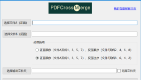 PDFCrossMerge PDF扫描件交叉合并v1.0 绿色便携版