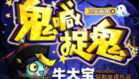 《鬼喊捉鬼》有声小说 作者：三天两觉 主播：牛大宝 227集完结