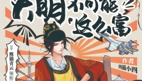 《大明不可能这么富》有声小说 作者：肉猫小四 主播：熊猫青云 1192集完结