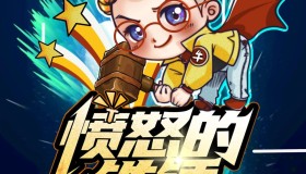 《愤怒的铁锤》有声小说 作者：檀清 主播：牛大宝 1155集完结