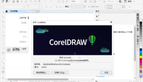 CorelDRAW 2024 v25.2.1.313特别版