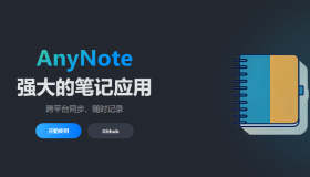 AnyNote：强大开源的笔记应用