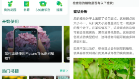 PictureThis 植物识别v4.4.1