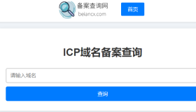 备案查询网：ICP域名备案查询工具