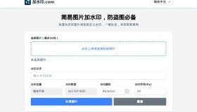 加水印.com：在线简易本地图片加水印工具