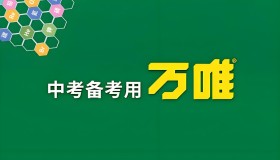 2025版万唯中考系列资料