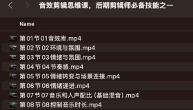 音效剪辑思维课：后期剪辑师必备技能之一
