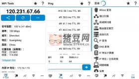 WiFi Tools v3.65高级版