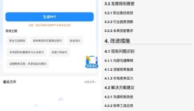 AiPPT制作师v1.9.2 高级版