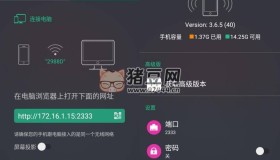 文件闪传v5.0.8专业版 手机电脑之间快速传输