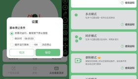 AG Auto Clicker自动点击器v1.2.6 高级版