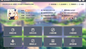 原神助手v1.2.4 Beta