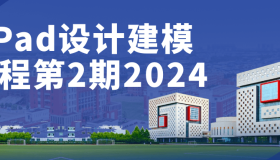 iPad设计建模课程第2期2024