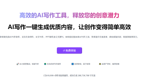言笔AI写作助手：高效的全能AI写作工具