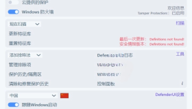 InstallDefenderUI v1.30中文版 完全免费Microsoft Defender配置工具