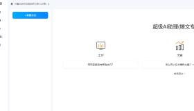 超级AI助理：AI爆文创作神器