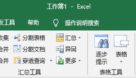 Excel必备工具箱v18.60