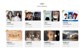 人人AI：免费人工智能AI图片工具合集