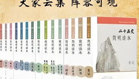 《二十五史简明读本》电子书 全15册