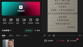 剪映v1.5.5.3 安卓绿化版