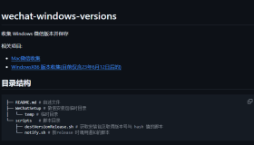 wechat-versions：Mac和windows微信历史版本下载开源项目