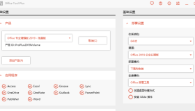 Office Tool Plus v10.18.11绿色版