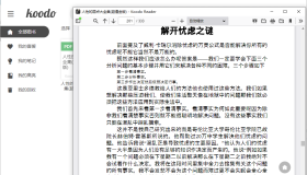 Koodo Reader电子书阅读器v1.7.2