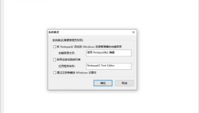 Notepad2 v24.11 r5548中文绿色版