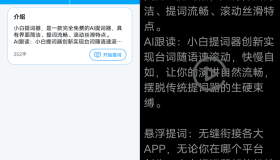 小白提词器v1.3.9.0