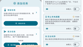 自动任务 AutoTask v1.4.7