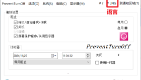 PreventTurnOff 禁止电脑睡眠休眠v3.43 绿色版