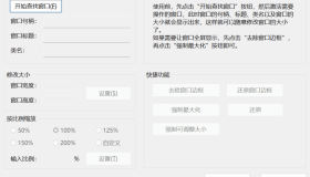 WindowResizer 窗体调整工具v1.00