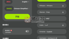 Game Screen Translate 游戏屏幕翻译器v2.0.6