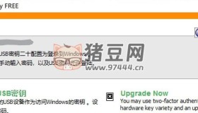 Rohos Logon Key Free v2017 使用U盘解锁电脑