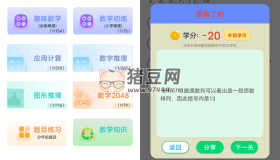 趣味数学v2.3.7