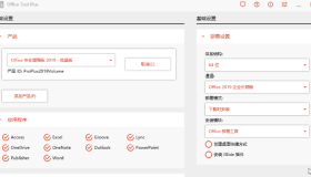 Office Tool Plus v10.19.8绿色版