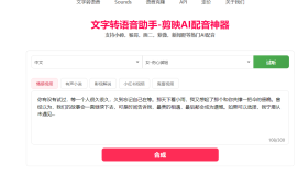 TikTok Voice Generator：免费文字转语音助手，剪映AI配音神器