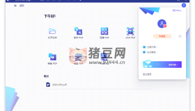 万兴PDF专家v11.4.3.3273专业版