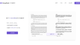 SimplifyAI：基于GPT的AI文档翻译工具，完美保持PDF文档的排版