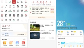 中华万年历日历v9.3.6绿化版