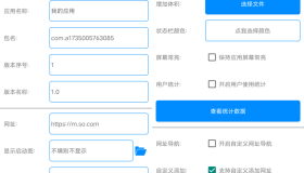 APP生成器v1.0