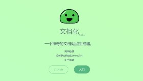 Docsify：开源文档网站生成器