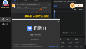 迅雷11 v11.2.2.1716 SVIP绿色版