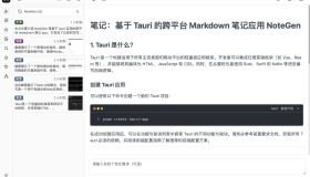 NoteGen：开源跨平台Markdown笔记应用