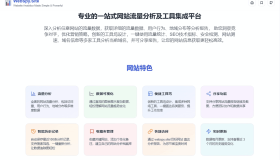 WebSpy Site：简化网站数据分析的神器