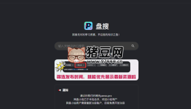 盘搜：聚合网盘资源搜索引擎