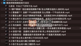 鹤老师短视频底层方法论