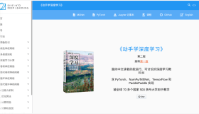 Dive into Deep Learning 动手学深度学习：面向中文读者的能运行、可讨论的深度学习在线教科书