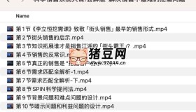 科学销售系统大课尝鲜版：解决销售中最难的挖需问题