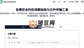 SecureShare：在线剪贴板与文件传输工具